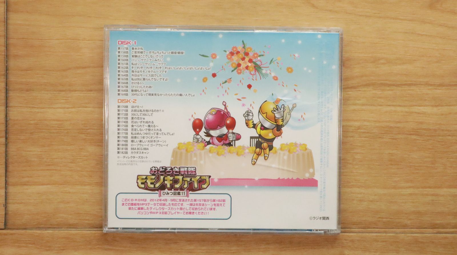 国内盤CD☆中村繪里子/日笠陽子/□ おどろき戦隊モモノキファイブ 