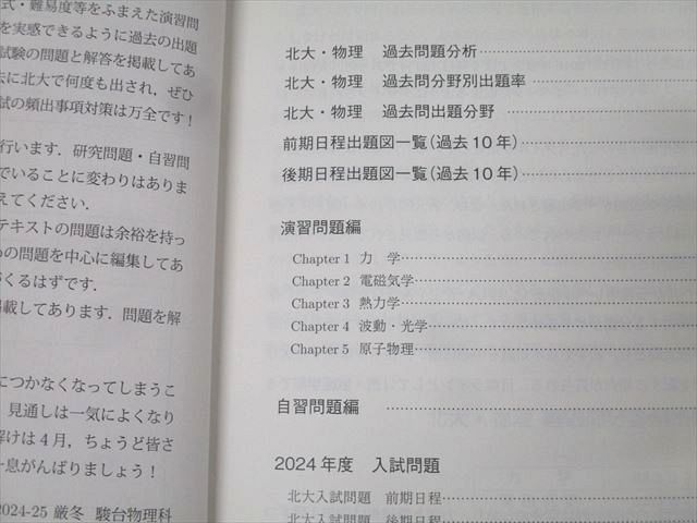 駿台 北海道大学 北代プレ物理演習 テキスト 状態良 2024 直前 010m0D 駿台 北海道大学 北代プレ物理演習 テキスト 状態良 2024 直前