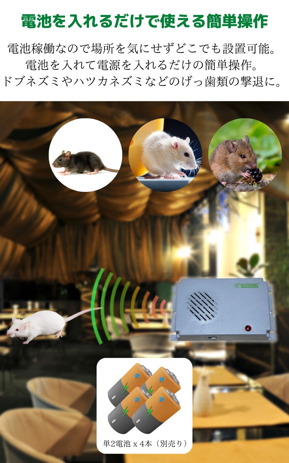 超音波撃退器　吊るせる　ISOTRONIC　電池式でどこでも設置　ネズミ駆除　UV　有効範囲40㎡　1個　World【世界のユニーク雑貨】　メルカリ