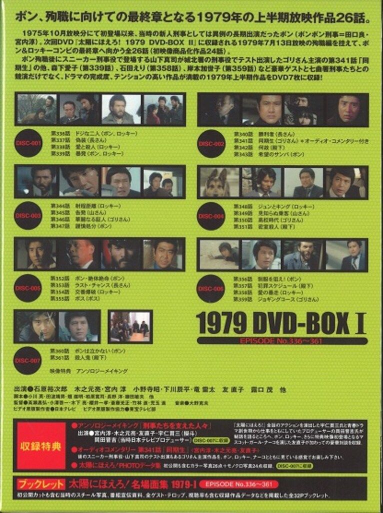 ドラマDVD 太陽にほえろ!1979 DVD-BOX I - メルカリ