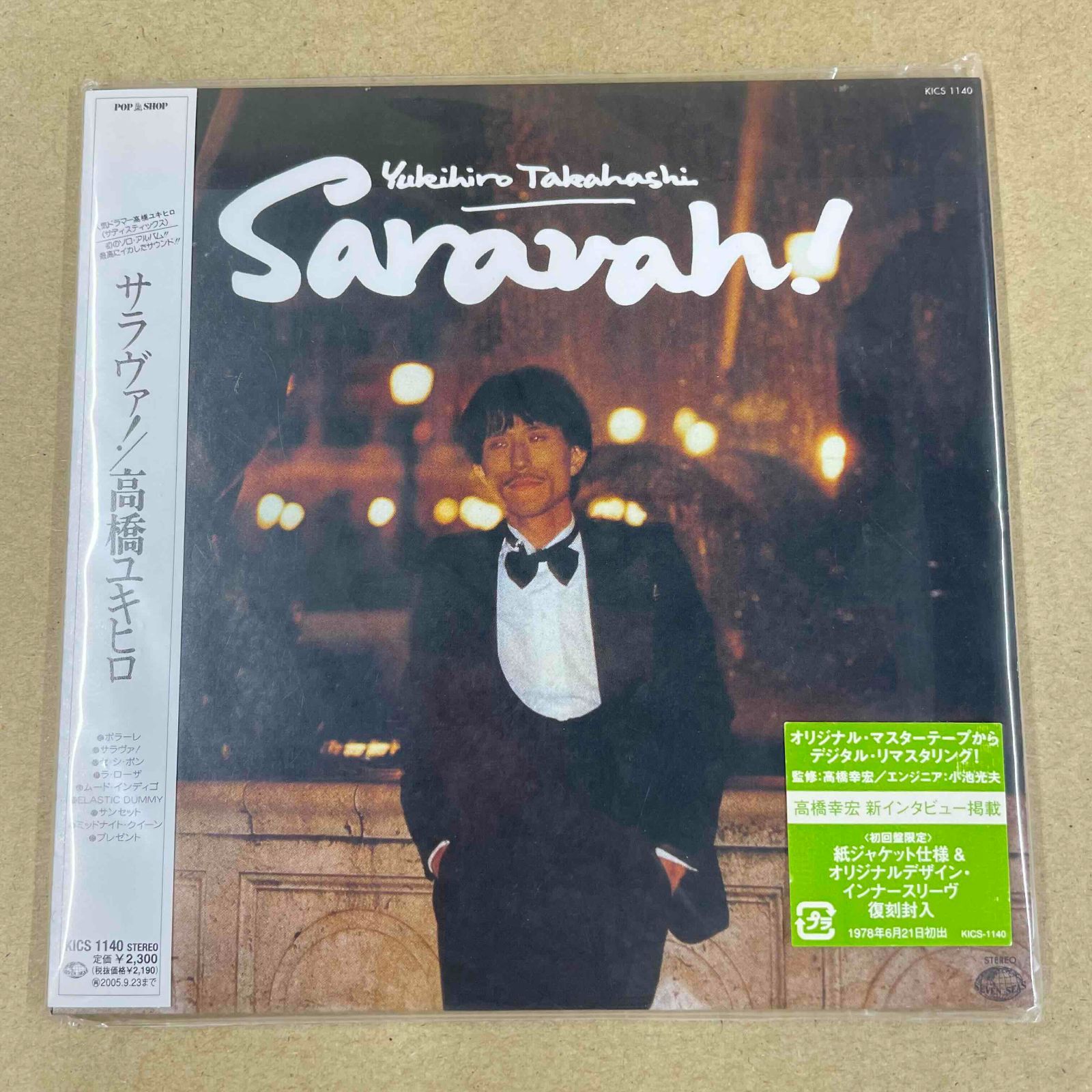 Saravah Saravah! 高橋幸宏 レコード - レコード
