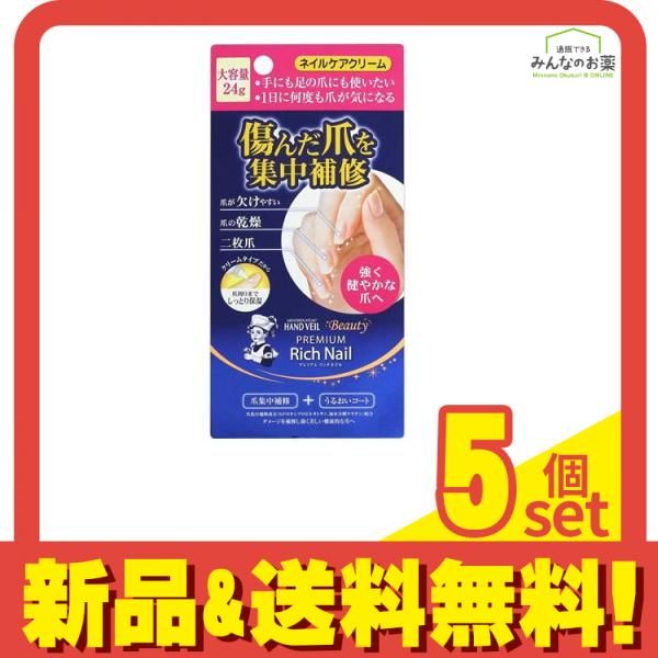 【新品，お買い得】 メンソレータム ハンドベール ビューティー プレミアムリッチネイル 大容量 24g 5個セット まとめ売り その他