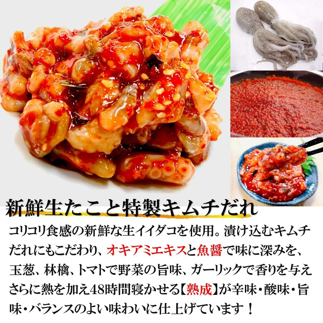 旨辛☆生たこキムチ 1kg/PC 】熟成キムチたれ使用☆焼肉で大活躍