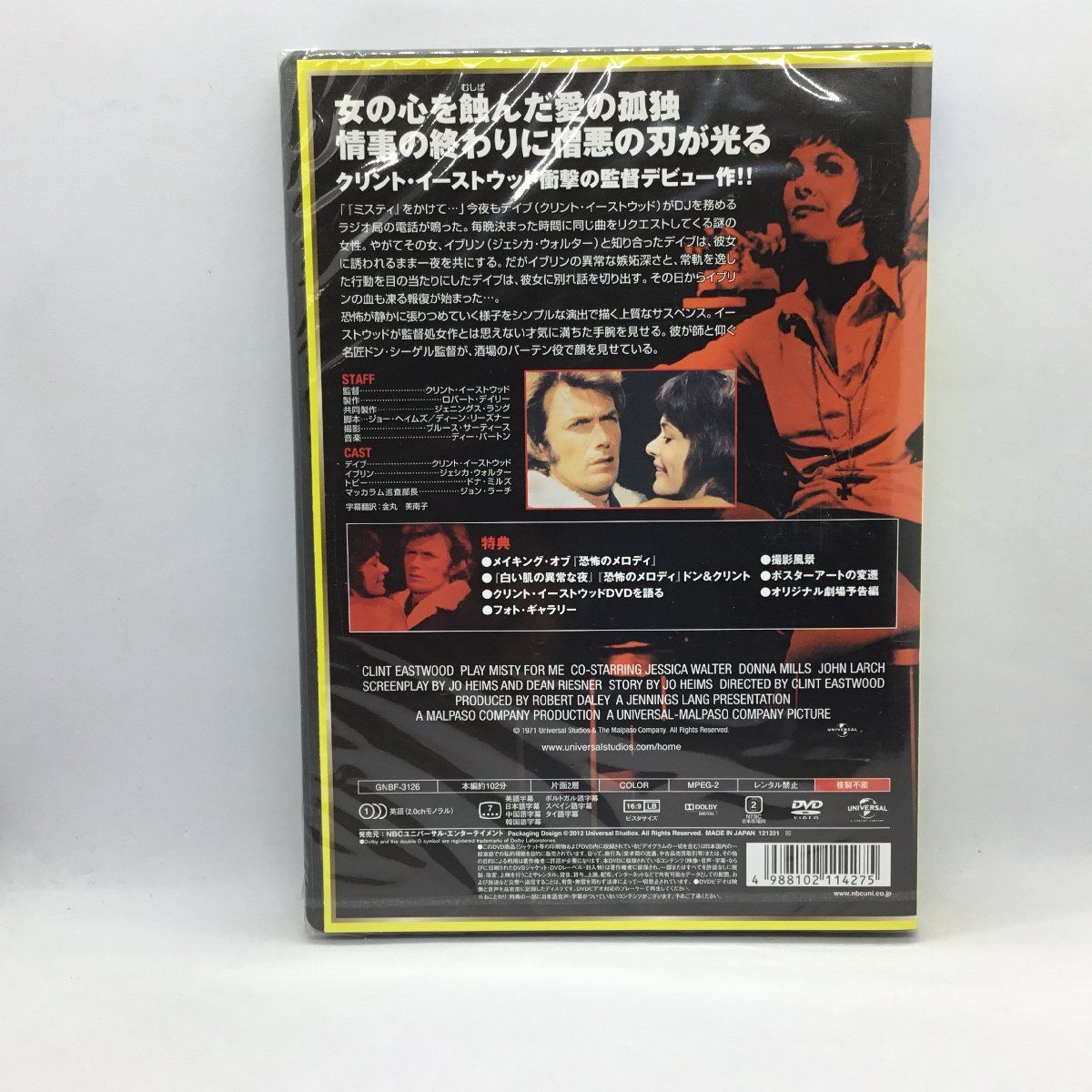 ○未開封 ◇ クリント・イーストウッド / 恐怖のメロディ (DVD