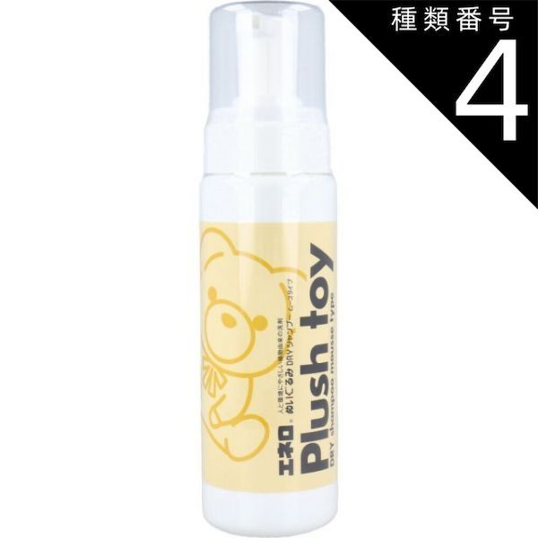 種類4：４個 エネロ ぬいぐるみDRYシャンプー ムースタイプ 200mL ぬいぐるみ 洗剤 シャンプー せっけん 泡 汚れ 洗浄 水洗い不要 ドライシャンプー ぬいぐるみ 日本製