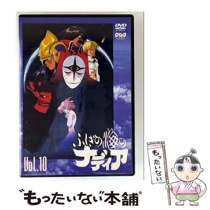 ふしぎの海のナディア DVD-BOX Ⅰ & Ⅱ 期間限定版セット 中古】 ふしぎ