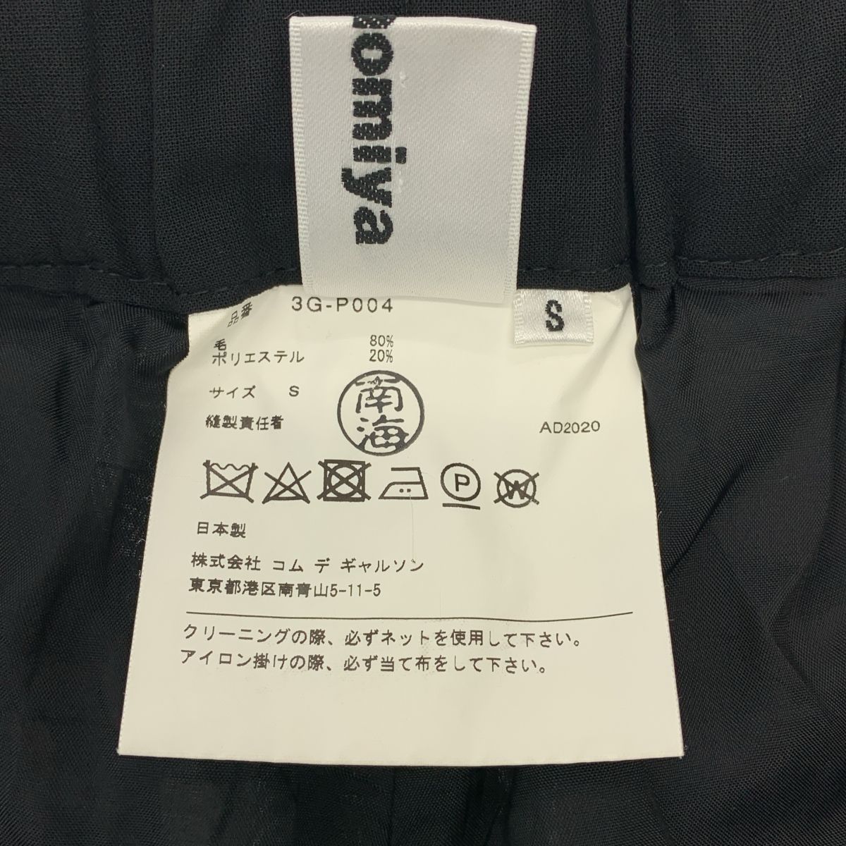 noir kei ninomiya ノワールケイニノミヤ 2021SS ウール ワイド タック デザイン パンツ S ブラック レディース DECORATOM_COM_BR