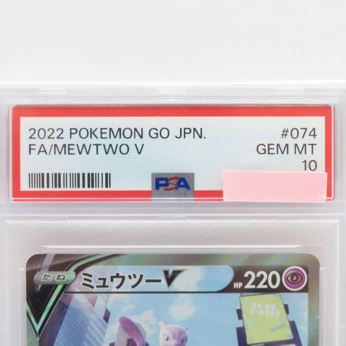 PSA10】ポケモンカード ミュウツーV s10b 074/071 SR 鑑定品 - メルカリ