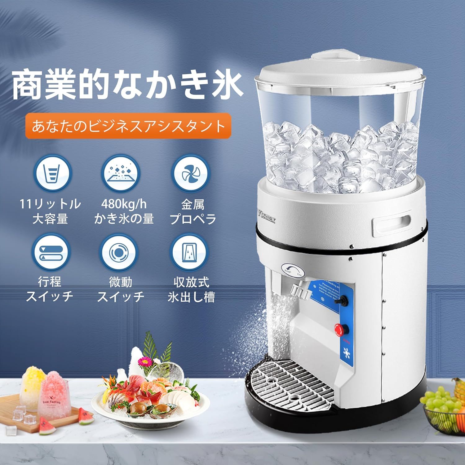 Vtsmax 電動かき氷機、かき氷能力を持ち、大容量氷貯蔵タンク