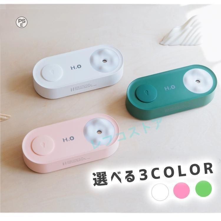 加湿器 卓上 ペットボトル オフィス 充電式 USB おしゃれ 小型 携帯 コンパクト かわいい ペットボトル用 ポータブル加湿器 ペットボトル ポータブル 持ち運び