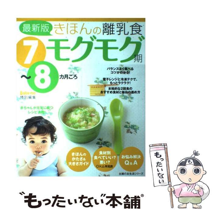 きほんの離乳食 モグモグ期 (7～8カ月ごろ) - 住まい