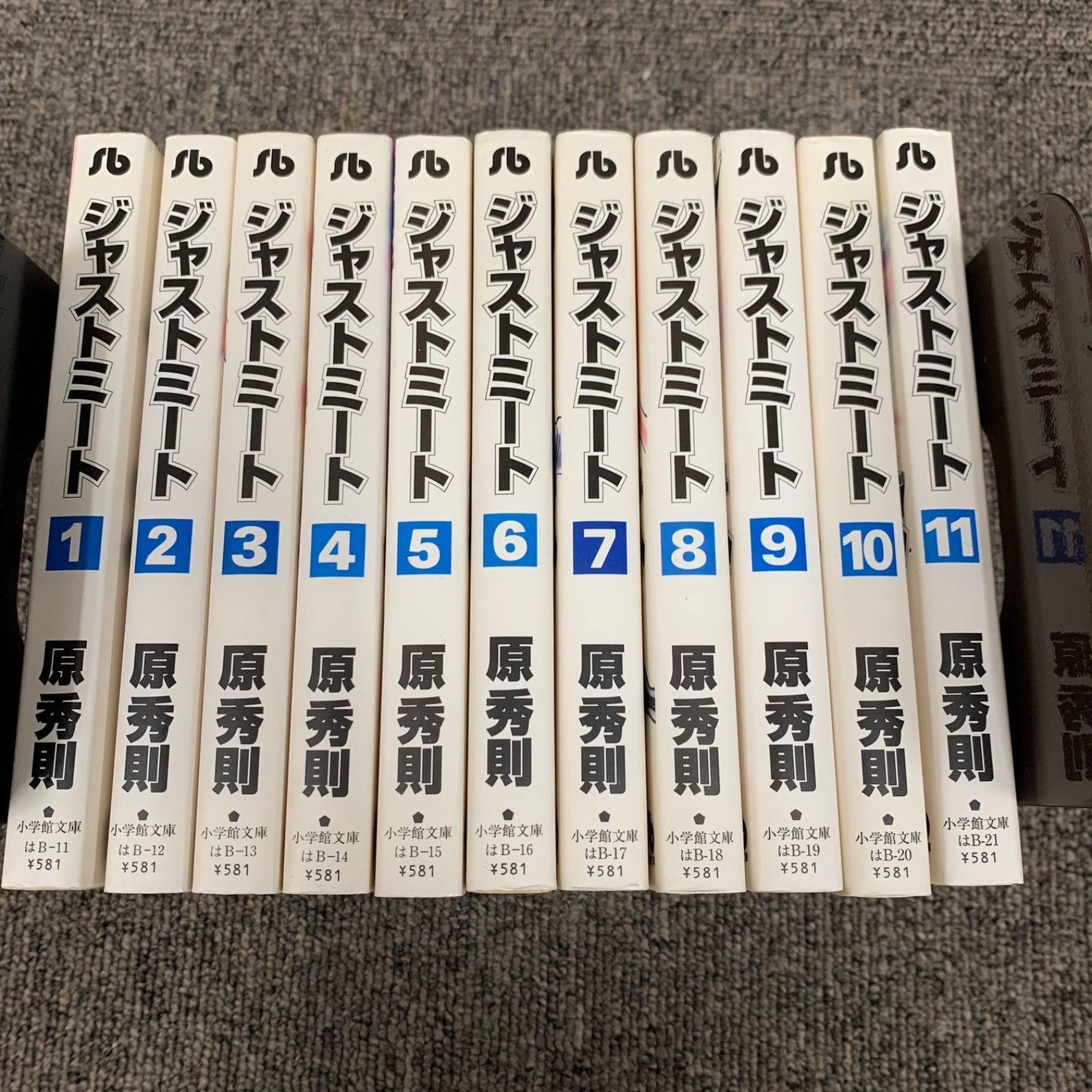 ジャストミート 文庫版 原秀則 全11巻セット - メルカリ