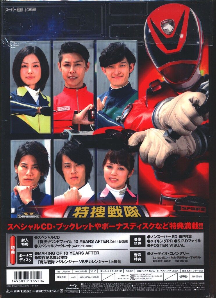 特撮Blu-ray SP版)特捜戦隊デカレンジャー 10YEARS AFTER - メルカリ