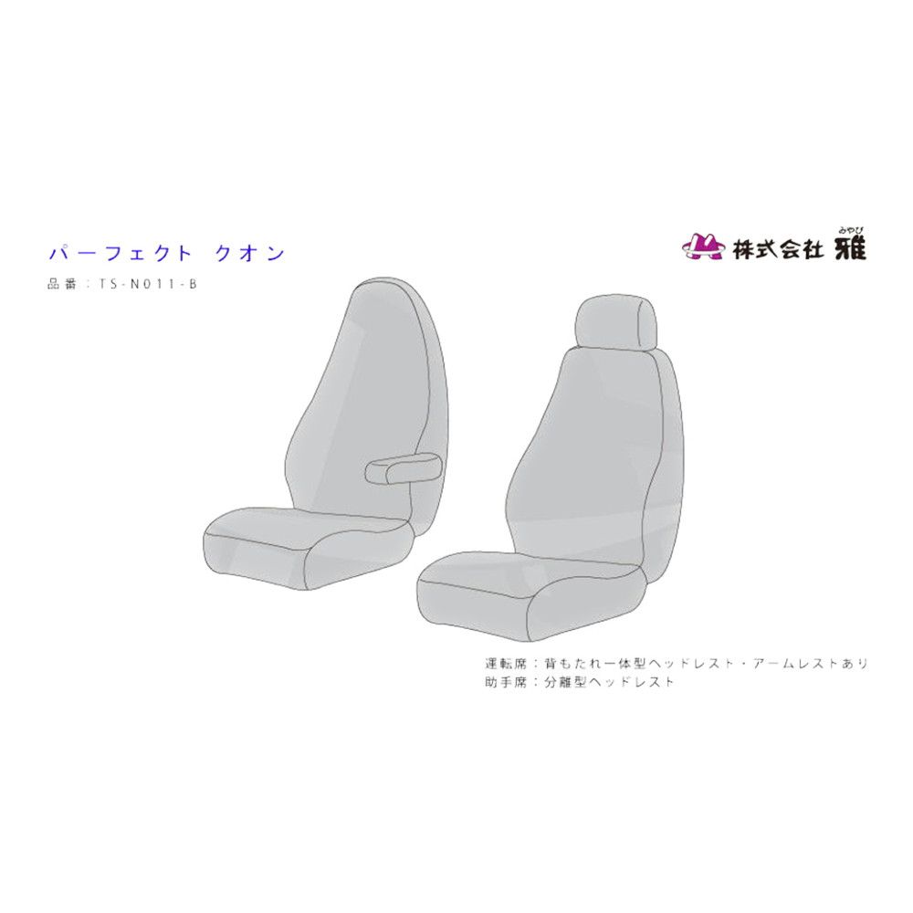 パーフェクトクオン クオン