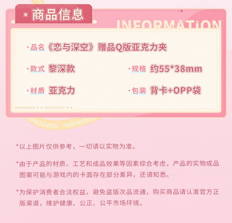 恋と深空中国公式ポイント交換特典 景品 レイ先生 アクリルバッジ 