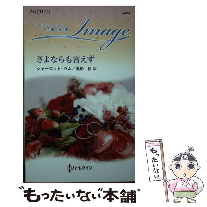 【中古】 追憶/ハーパーコリンズ・ジャパン/サラ・クレーヴン 追憶/ハーパーコリンズ・ジャパン/サラ・クレーヴン