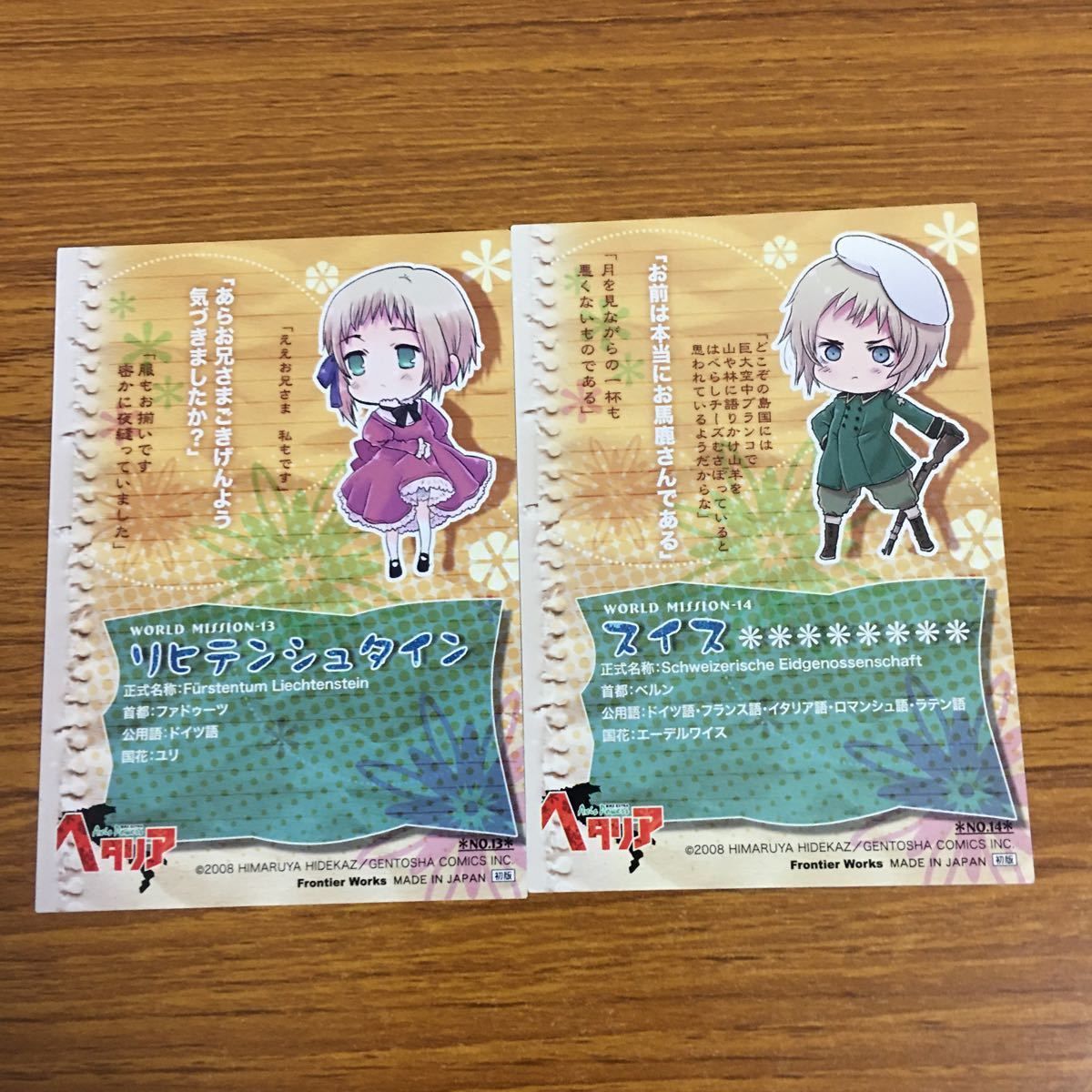 ヘタリア　トレーディングカード　まとめ売り ヘタリア トレーディングカード 初版 ノーマル スペシャルカード