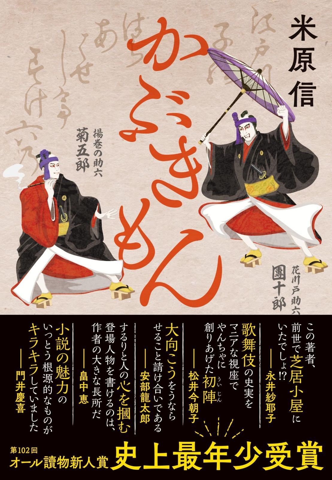 教科書 かぶきもん