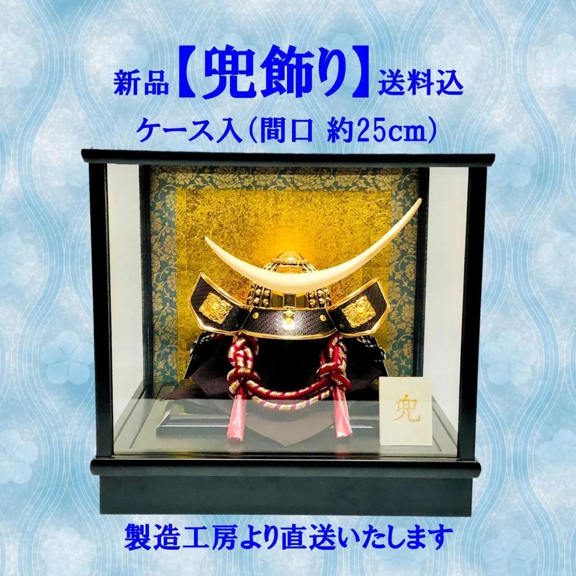 Amazon | 京寿 五月人形 兜飾り ガラスケース入り 木製弓太刀付 間口43