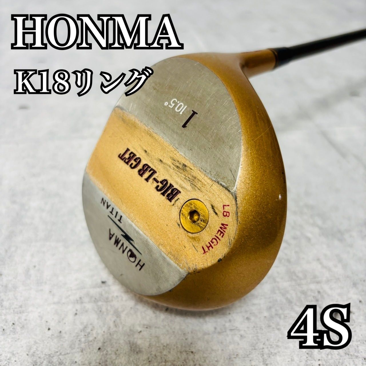 ホンマ HONMA 4S K18 リング 1番 1W 本間 メンズゴルフ クラブ ウッド 単品 入門