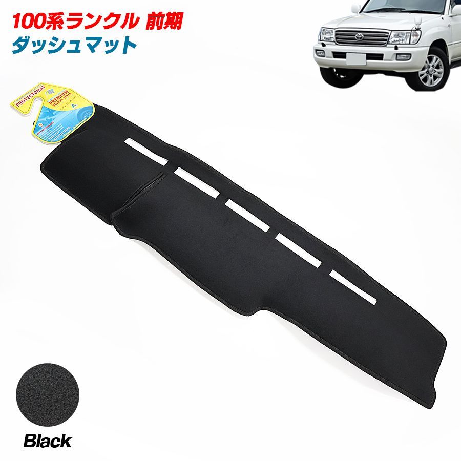 豪州 オーストラリア トヨタ 100系 ランドクルーザー ランクル 前期 ダッシュボードマット ダッシュマット ブラック