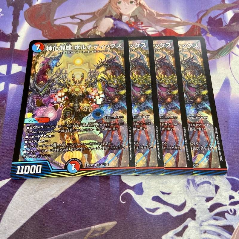 神化混成 ボルナティックス 4枚 デュエキングWDreaM 2025
