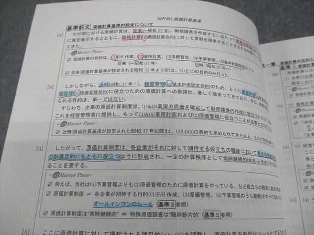 2025 LEC 公認会計士 管理会計論 二ノ宮講師 レジュメ DVD25枚完備 CPA会計学院 公認会計士講座 管理会計論 植田講師 レギュラー
