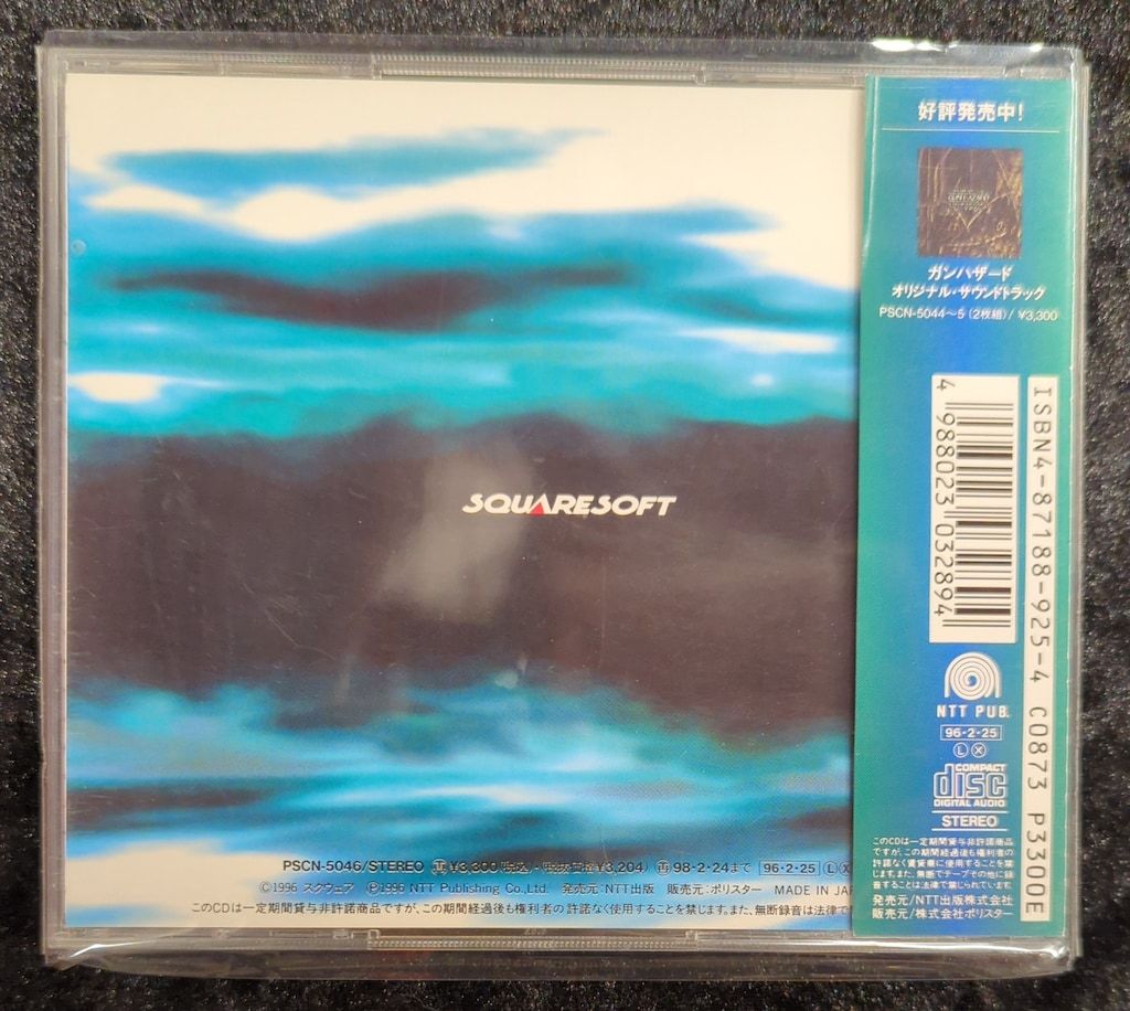 バハムートラグーン ? オリジナル・サウンドトラック 未開封