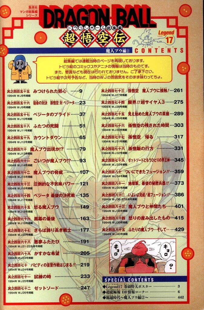 ドラゴンボール　超悟空伝　8〜17 ドラゴンボールGT MATCH MAKERS 超17号(VS超サイヤ人孫悟空
