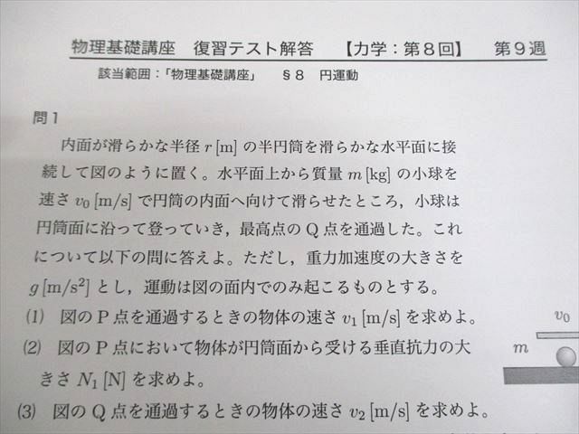 鉄緑会 高2 物理基礎講座 第1/2部/問題集 テキスト通年セット