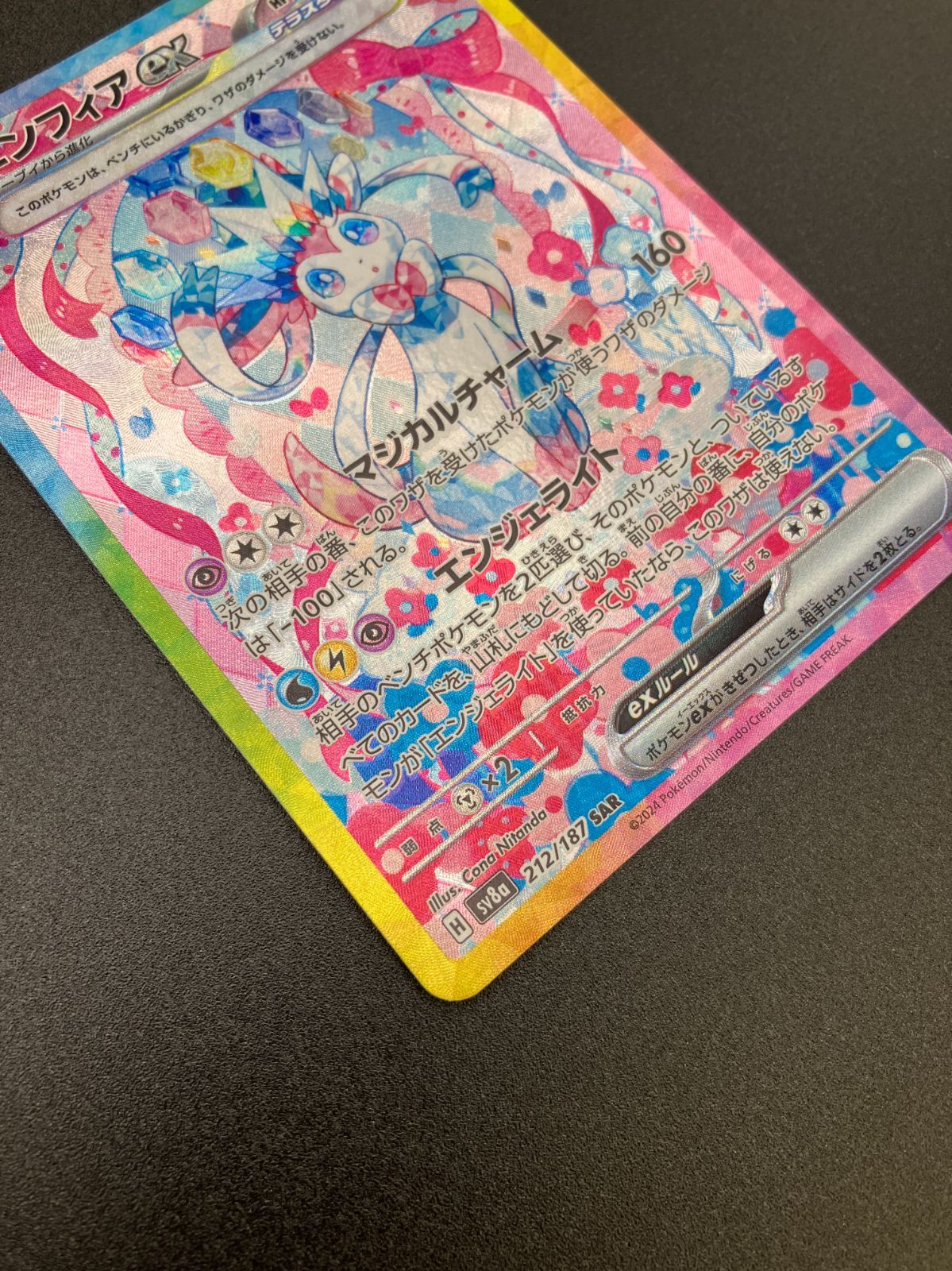 ポケモンカードゲーム ポケカ ニンフィアex SAR SV8a-212 ハイ