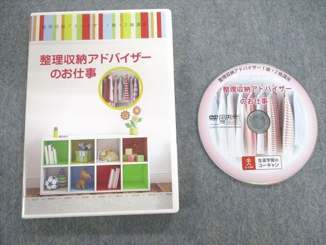 最安 ユーキャン 整理収納アドバイザー テキスト一式 参考書