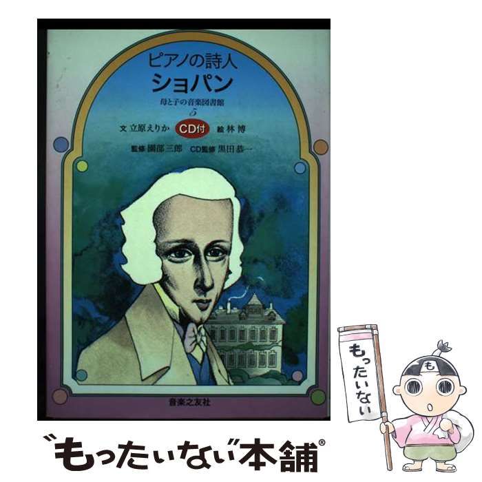 中古】 一水塵 若杉鳥子詩歌集/武蔵野書房/若杉鳥子