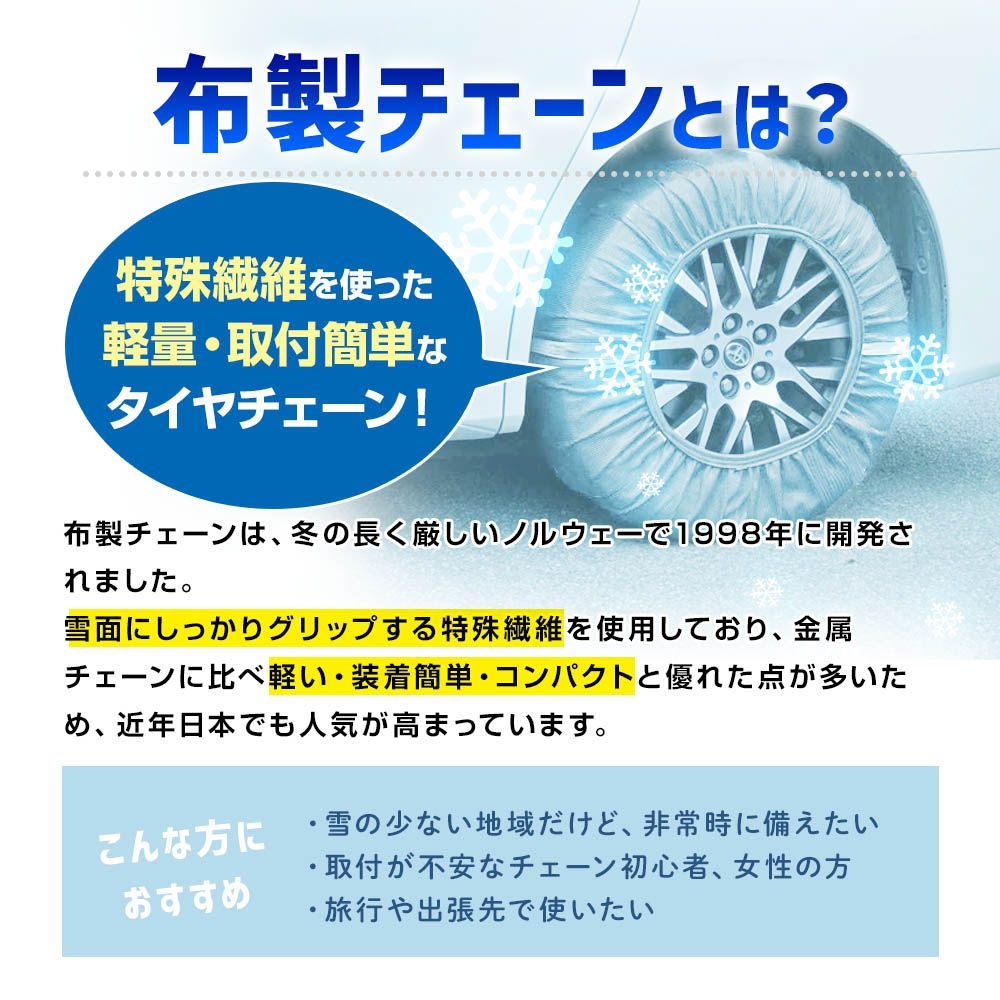 スノーソックス 布製タイヤチェーン 165/60R14 165/65R13 165/70R13
