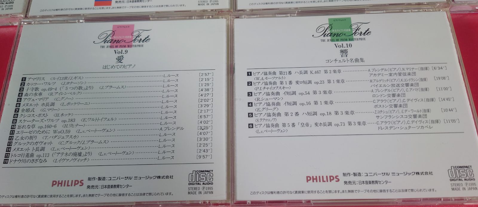 〇 ピアノフォルテ 珠玉のピアノ名曲集 1巻～10巻 クラシックCD