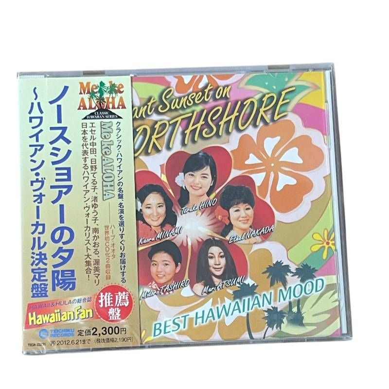 ノースショアーの夕陽ハワイアン ヴォーカル決定盤 CD ウクレレ奏者 ハープ オオタ