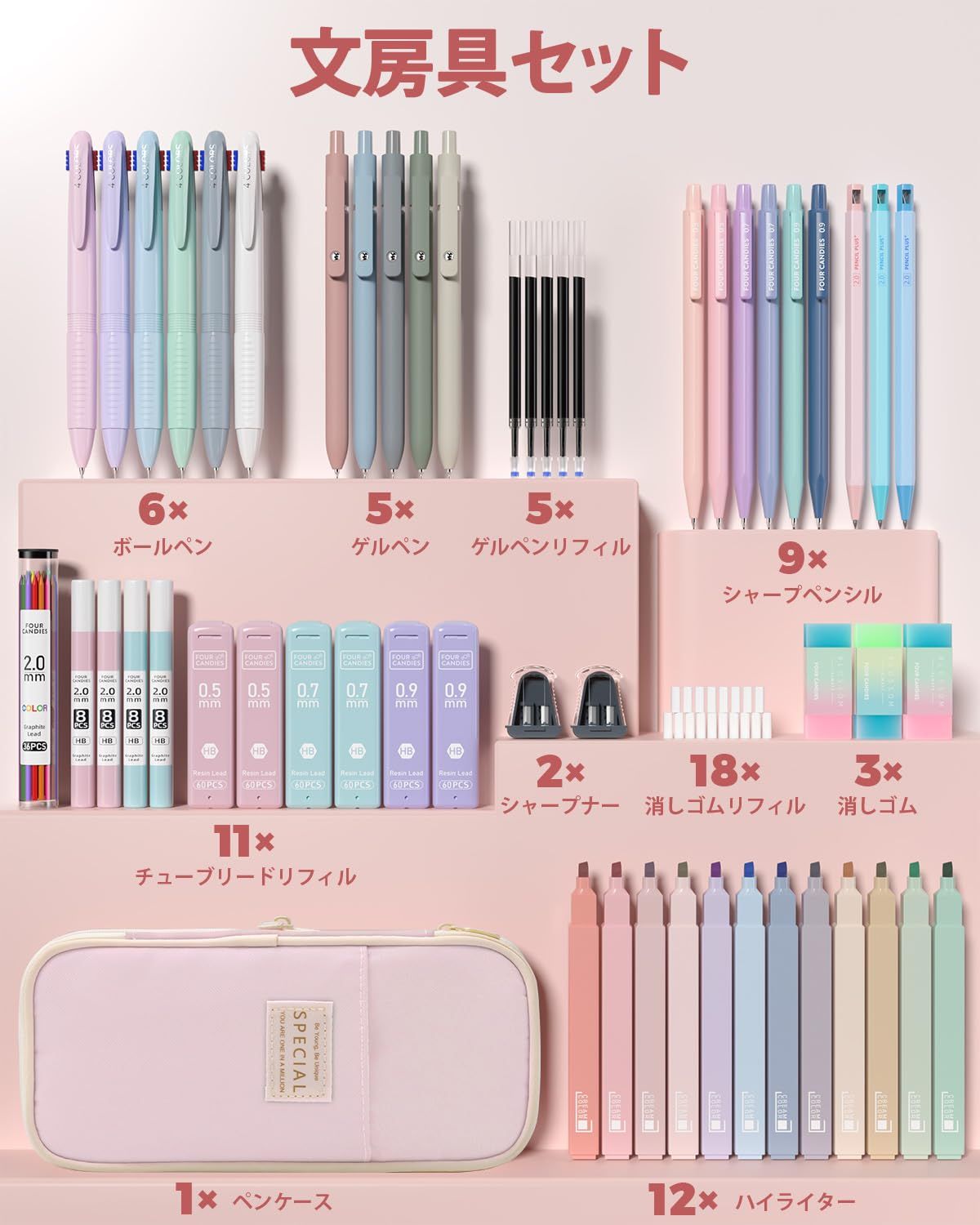 新品 Four Candies 文房具 56点セット 4色ボールペン シャーペン（0.5