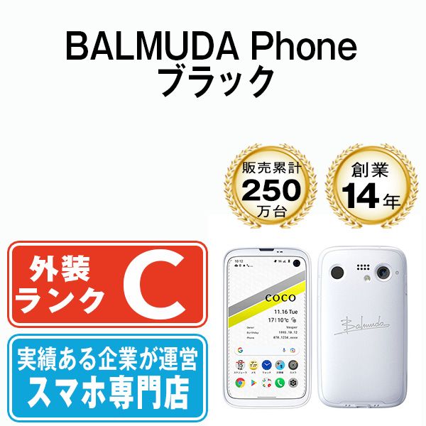 中古】 BALMUDA Phone ホワイト SIMフリー 本体 ソフトバンク スマホ【送料無料】 balmudawh6mtm - メルカリ