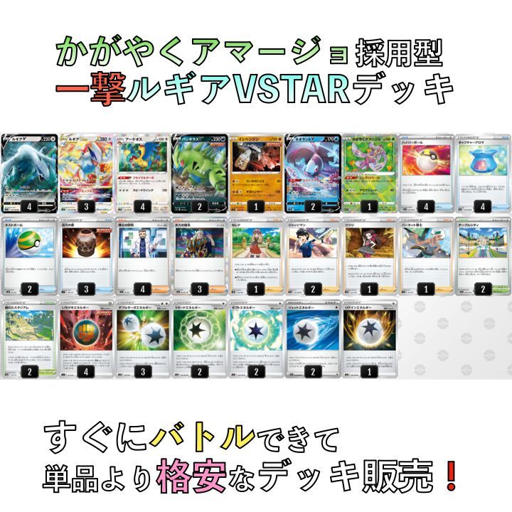 2022年限定カラー 【CL宮城2023入賞】白ルギアvstarデッキ バーネット