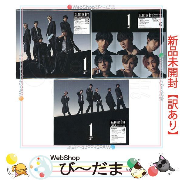 SixTONES 1ST 初回盤A・B(原石盤/音色盤) 2枚セット まとめ売り SixTONES