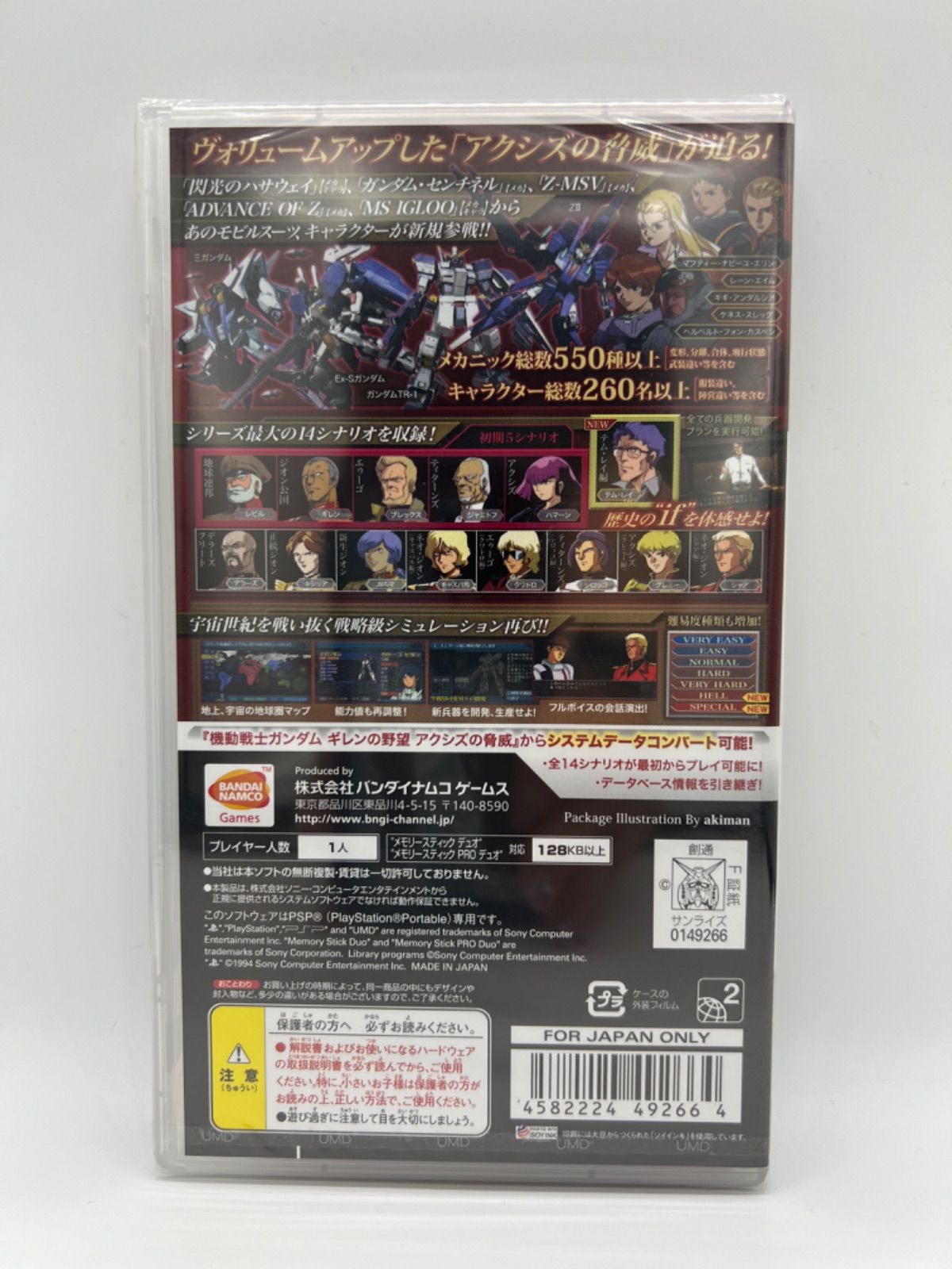 アクシズの脅威V