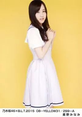 中古】生写真(乃木坂46) 星野みなみ/乃木坂46×B.L.T.2015 08-YELLOW31