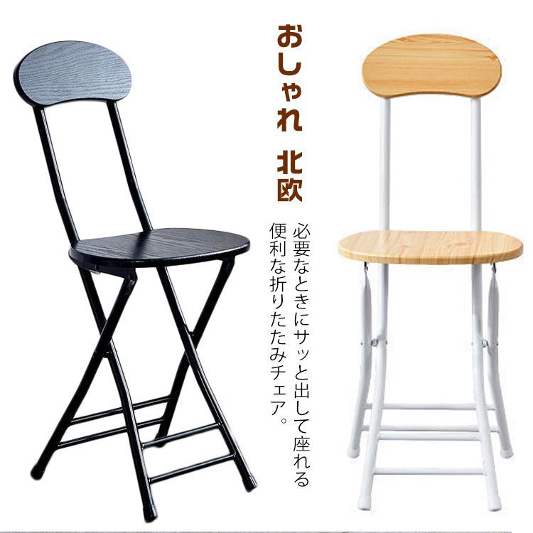 折り畳みチェア チェア 椅子 オシャレ おしゃれ 折りたたみ オフィス 折りたたみチェア 折りたたみ椅子 ダイニングチェア 北欧 ダイニング コンパクト かわいい 可愛い デスクチェア 軽量 