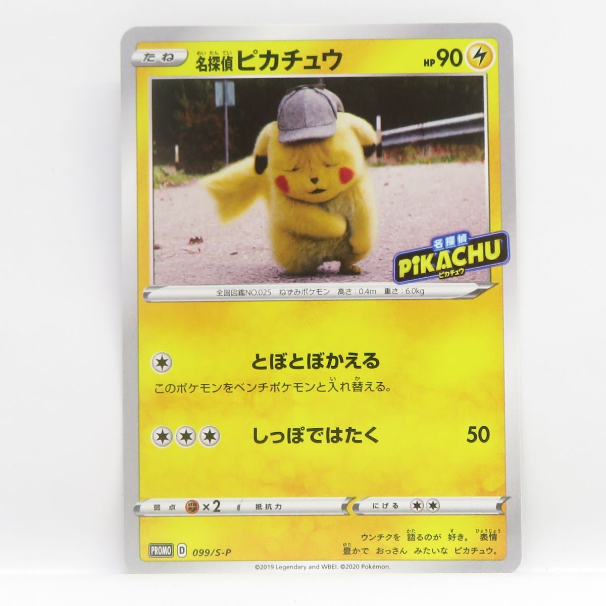 ポケモンカード 名探偵ピカチュウ 099/S-P プロモ ※中古 - メルカリ