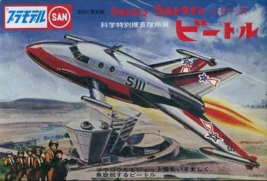 【未開封】科学特別捜査隊所属 ビートル 2010復刻版 「ウルトラマン」 ウルトラQ 未開封】科学特別捜査隊所属 ビートル 2010復刻版