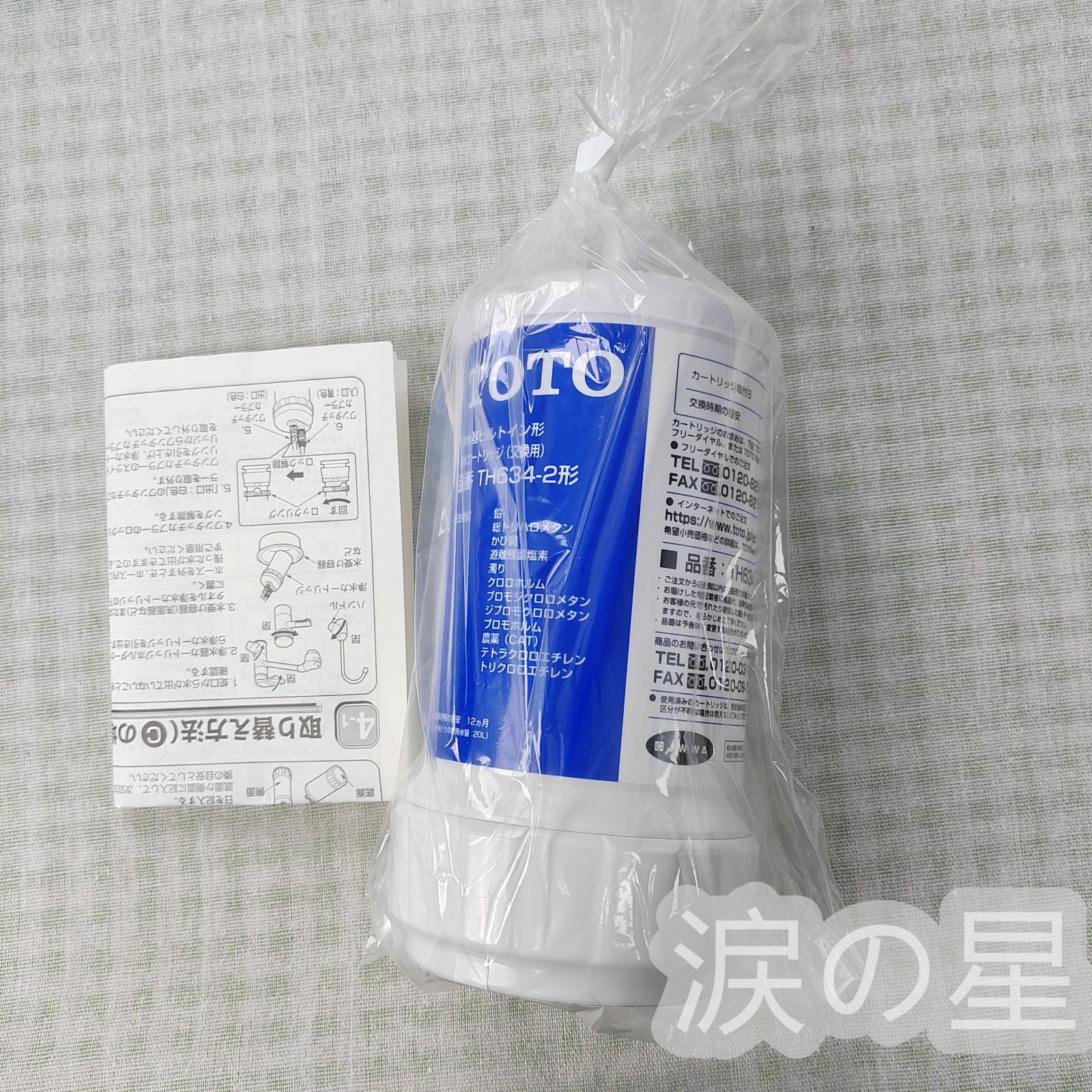 浄水器本体 カートリッジ