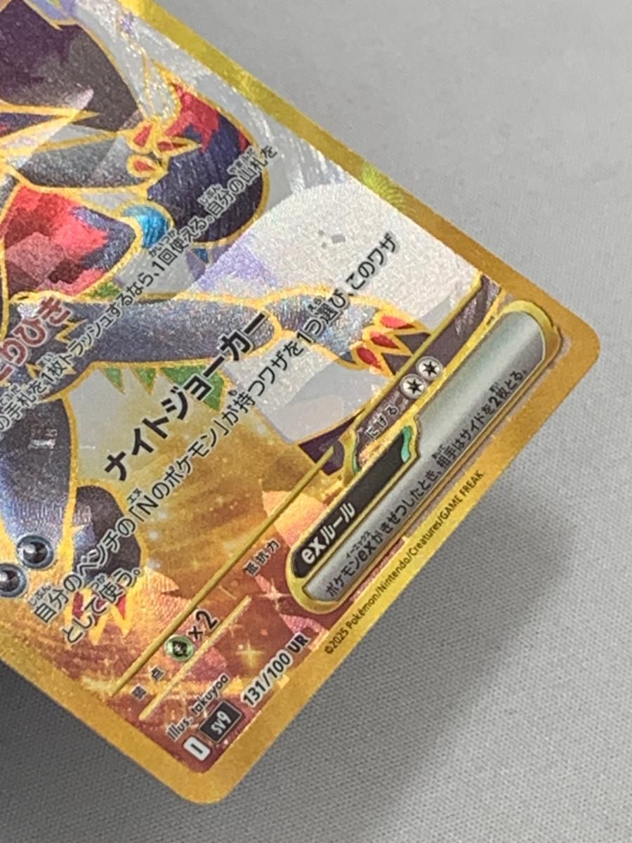 Nのゾロアークex(SARホロ加工エラー) UR [バトルパートナーズ