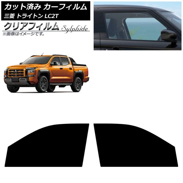 カーフィルム 三菱 トライトン LC2T 2024年02月～ フロントドアセット クリアフィルム FGR3500 AP-WFFG0466-FD