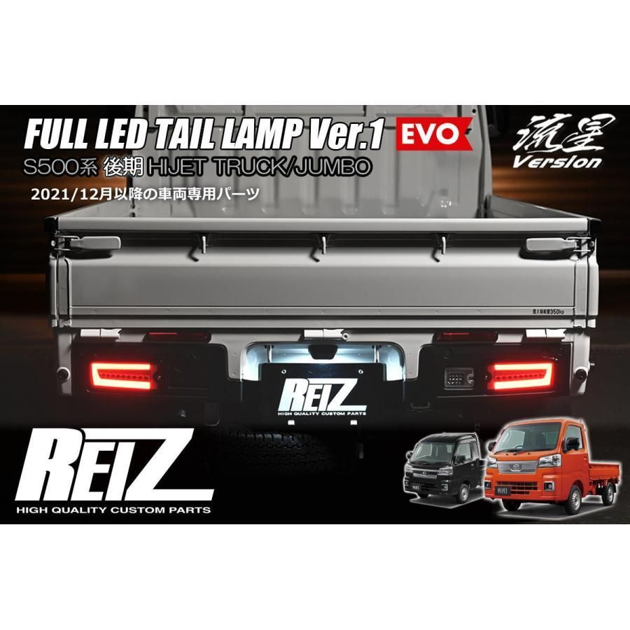 REIZ EVO Ver.1 S500系 「後期 」ハイゼットトラック ハイゼットジャンボ LED テールランプ 左右 新品  流れる⇔点滅のウインカー切り替え可能！// S500P S510P S500U ピクシストラック サンバートラック テール - メルカリ