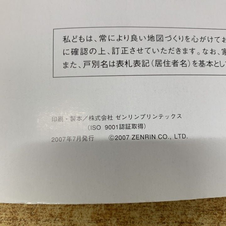 △01)【同梱不可】ゼンリン住宅地図/千葉県 茂原市/ZENRIN/B4判